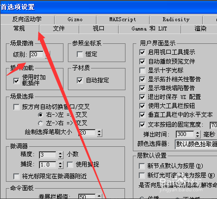 3dmax软件设置场景撤销个数的方法(3dmax场景撤销级别)