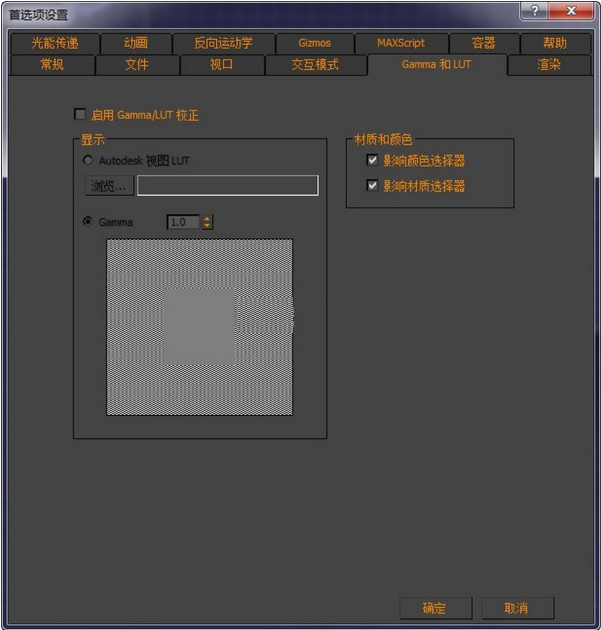 3dmax软件进行Gamma校正还原图片材质的方法与步骤