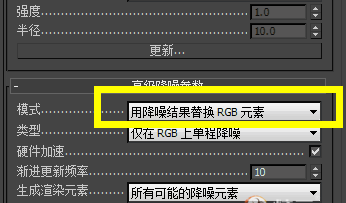 3dmax软件里使用Vray降噪器进行降噪渲染的步骤方法(vray4.1降噪器怎么设置)