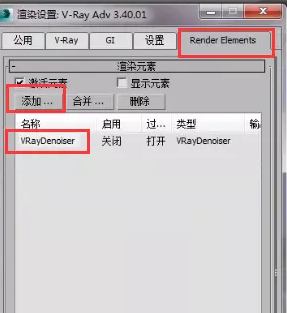 3dmax软件里使用Vray降噪器进行降噪渲染的步骤方法(vray4.1降噪器怎么设置)