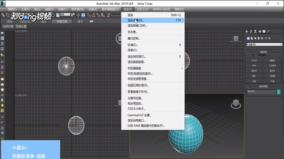 3dmax软件设置全局确定性蒙特卡洛的方法与步骤