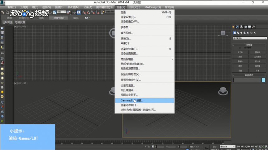3dmax软件打开设置GammaLUT的方法与步骤