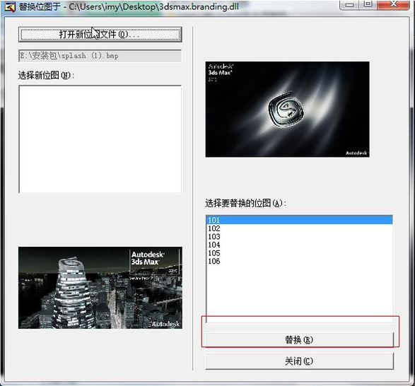 设置3dmax软件启动画面更改为其他图片的方法与步骤(3dmax启动界面图片怎么更换)