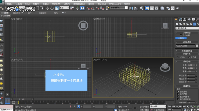 3dmax软件创建向量场的方法