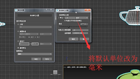 让3dmax2019软件显示毫米单位的步骤方法(3dmax如何将软件单位设置为毫米)