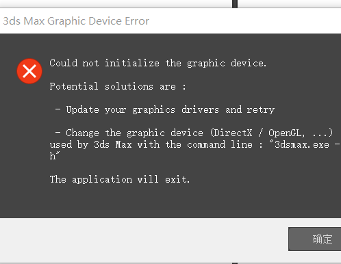 3dmax2019运行时提示“无法初始图形化设备”的解决方法(3dmax2020无法初始化图形设备怎么办)