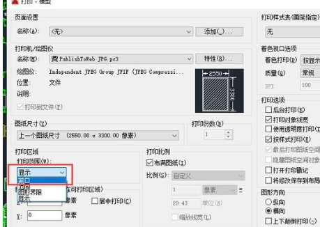 使用CAD软件打印高清室内设计图纸的步骤方法详解