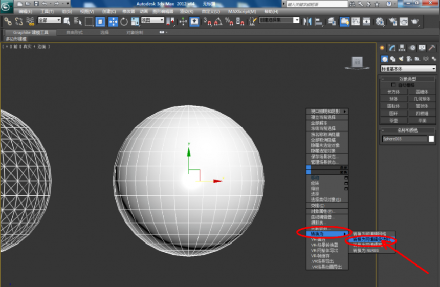 3dmax软件使用球体功能制作球体的方法与步骤(3dmax球体怎么做)