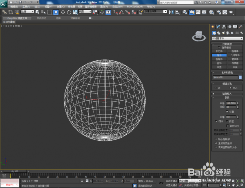 3dmax软件使用球体功能制作球体的方法与步骤(3dmax球体怎么做)
