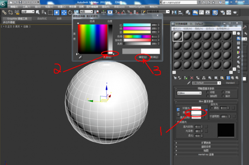 3dmax软件使用球体功能制作球体的方法与步骤(3dmax球体怎么做)