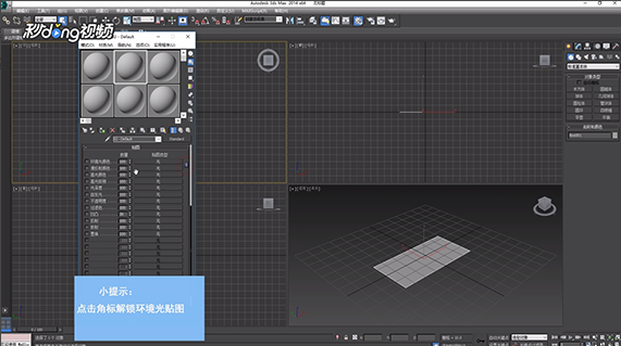 3dmax软件使用衰减贴图类型的方法与步骤(3dmax贴图怎么用)