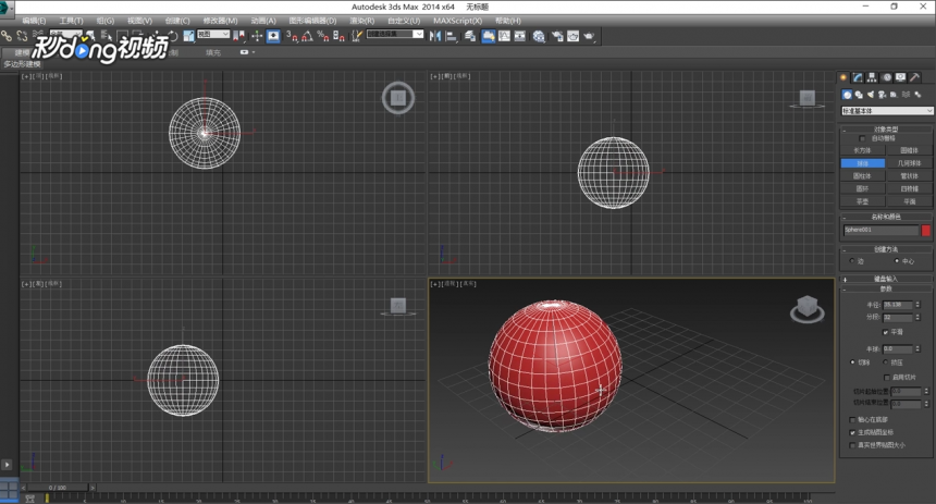 使用3dmax软件反选物体的方法与步骤