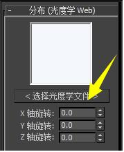 3dmax软件添加光域网的方法(3dmax软件添加光域网的方法是什么)