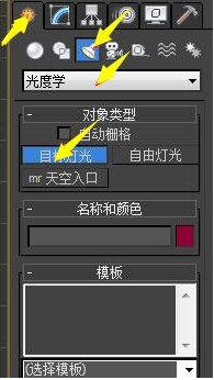 3dmax软件添加光域网的方法(3dmax软件添加光域网的方法是什么)