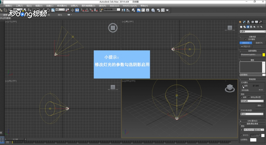 3dmax软件创建光域网的方法与步骤(3dmax怎么添加光域网)