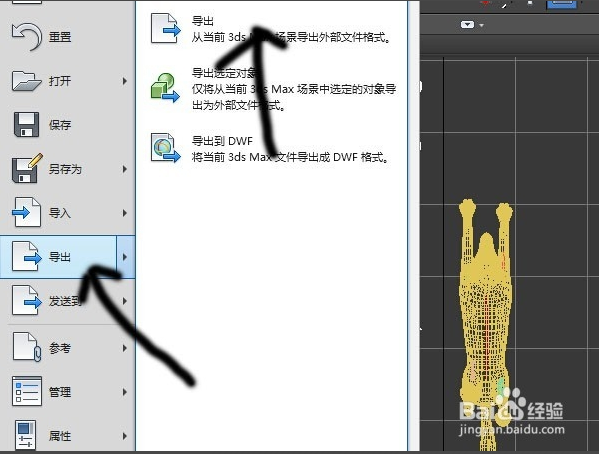 五步将3DMAX软件Obj文件导出成stl文件的方法