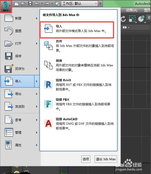 3dmax软件导入CAD图纸的方法(cad图纸导入3dmax怎么生成3D)