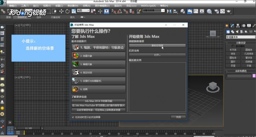 3dMax设置缩放区域的方法与步骤(3dmax区域缩放模式如何切换)