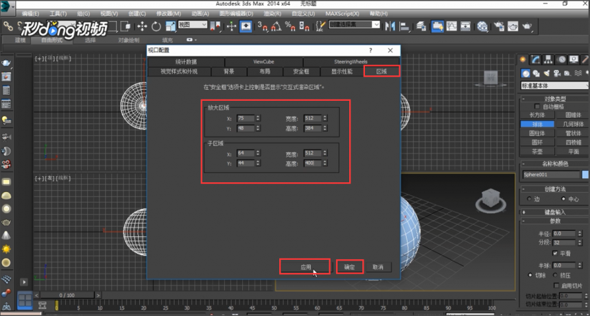 3dMax设置缩放区域的方法与步骤(3dmax区域缩放模式如何切换)