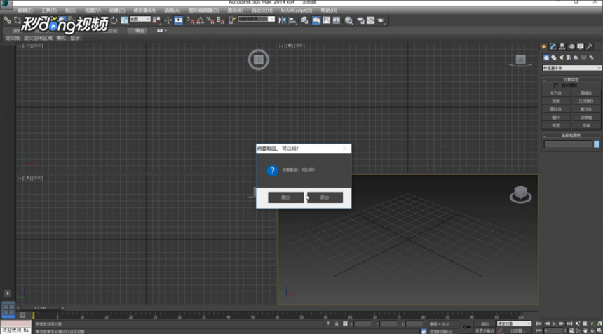 3dmax软件取回物体的方法与步骤(3dmax怎么回到物体)