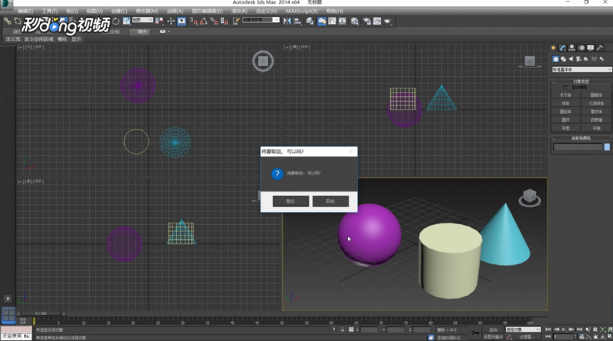 3dmax软件取回物体的方法与步骤(3dmax怎么回到物体)