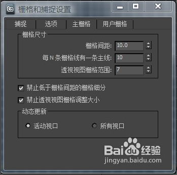 3dmax软件主栅格设置的有效方法(3dmax主栅格怎么设置)