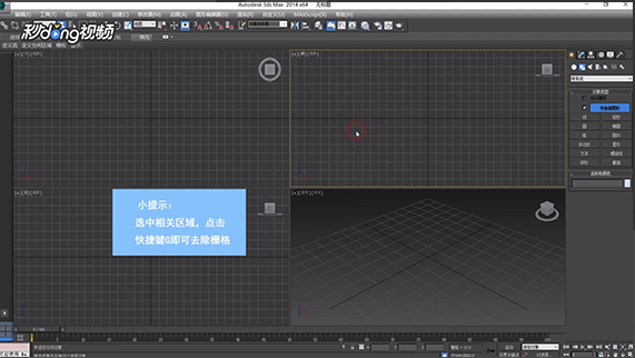 正确使用3dmax自动栅格的方法与步骤教程(3dmax自动栅格怎么使用)