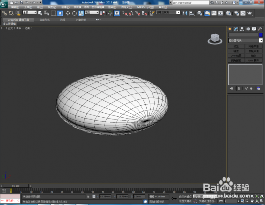 3dmax软件使用编辑多边形顶点制作模型的方法(3dmax软件使用编辑多边形顶点制作模型的方法)