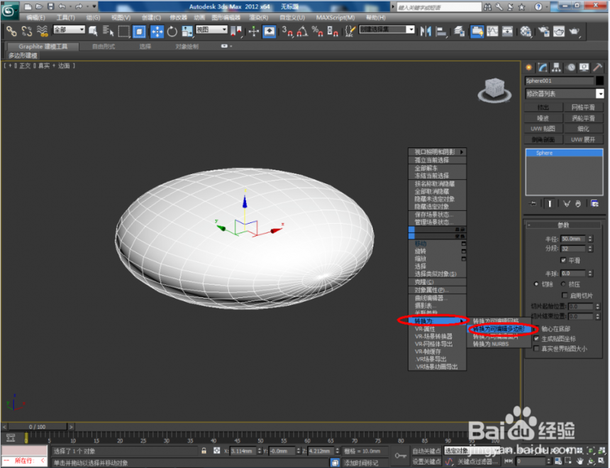 3dmax软件使用编辑多边形顶点制作模型的方法(3dmax软件使用编辑多边形顶点制作模型的方法)