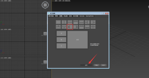 3dmax2018调整视口布局配置的设置教程(3dmax视口配置怎么设置)