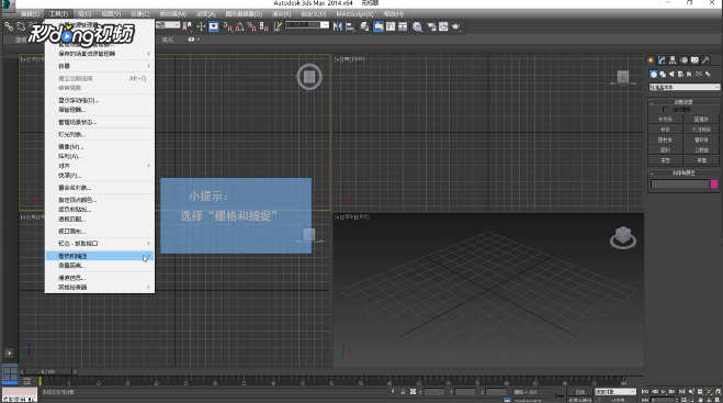 3dmax软件使用位置捕捉器在精确位置绘制模型的方法(3dmax的捕捉功能怎么用)