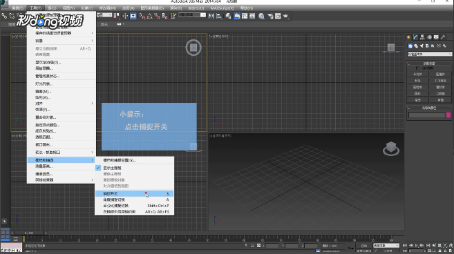 3dmax软件使用位置捕捉器在精确位置绘制模型的方法(3dmax的捕捉功能怎么用)