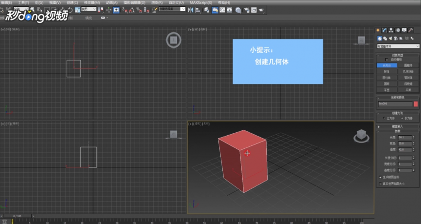 3dmax软件切换百分比捕捉的方法与步骤教程(3dmax百分比捕捉怎么用)