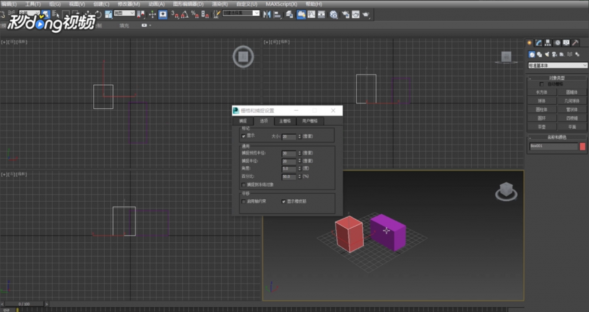 3dmax软件切换百分比捕捉的方法与步骤教程(3dmax百分比捕捉怎么用)