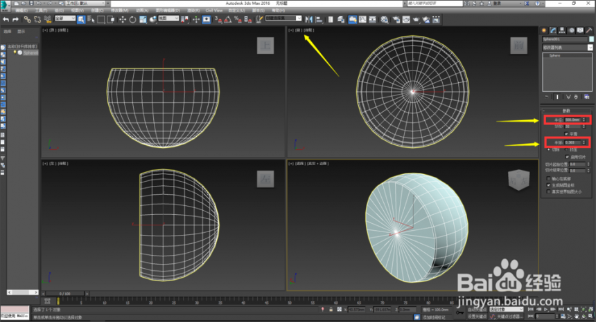 3dmax软件怎么制作逼真的球形椅?(3dmax圆形椅子制作)