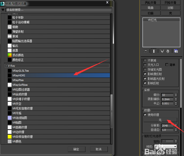 使用3dmax软件中HDRI贴图的方法与步骤