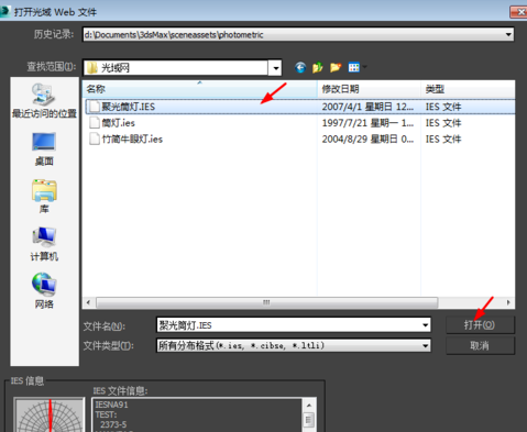 3dmax软件导入光域网文件的操作方法详解(3dmax软件导入光域网文件的操作方法详解)