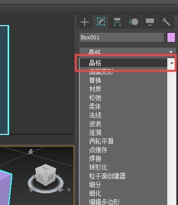 3dmax使用晶格修改器制作框架结构的操作步骤方法