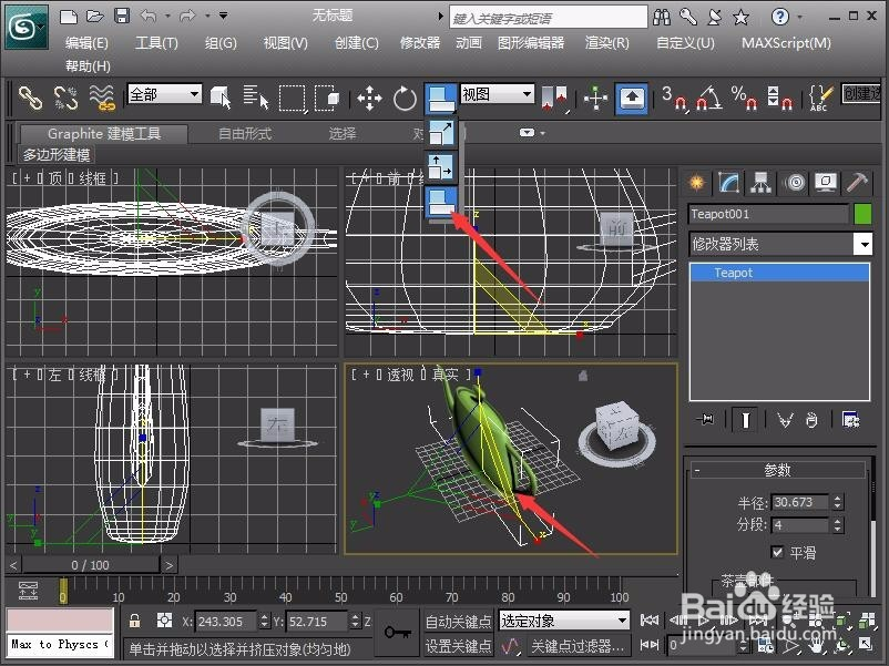 3dmax缩放模型对象的两种方法与步骤(3dmax缩放对象的三种方式)