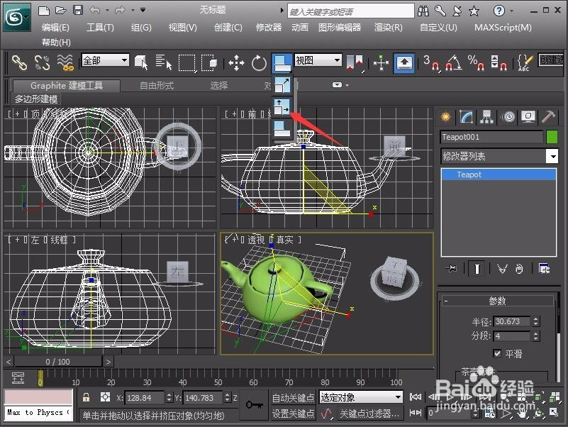 3dmax缩放模型对象的两种方法与步骤(3dmax缩放对象的三种方式)