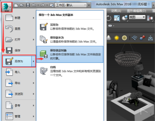 3dmax保存场景中单个模型对象的步骤方法(3dmax如何将场景中的模型单独保存)