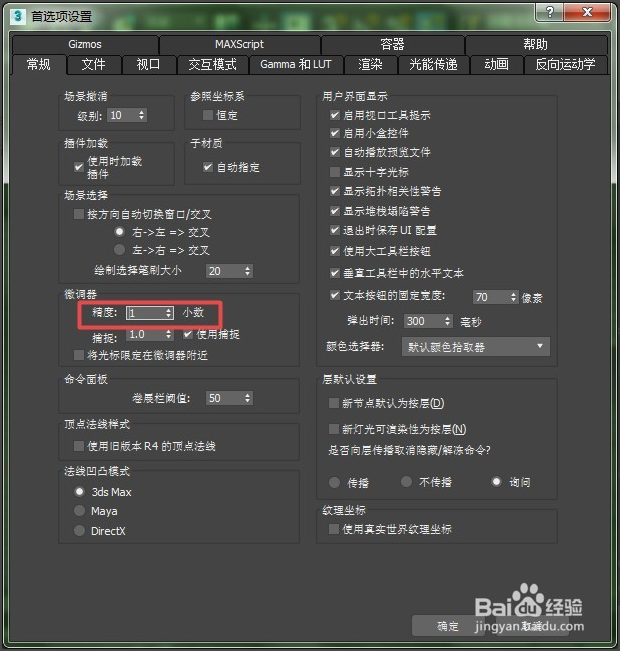 使用3dmax软件微调器设置参数的方法