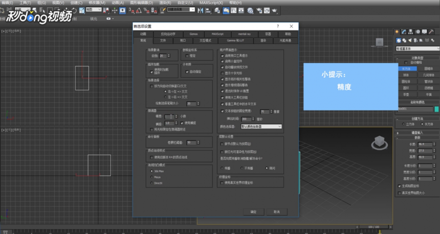 3dmax软件切换微调器捕捉的方法与步骤(3dmax微调器捕捉有什么用)