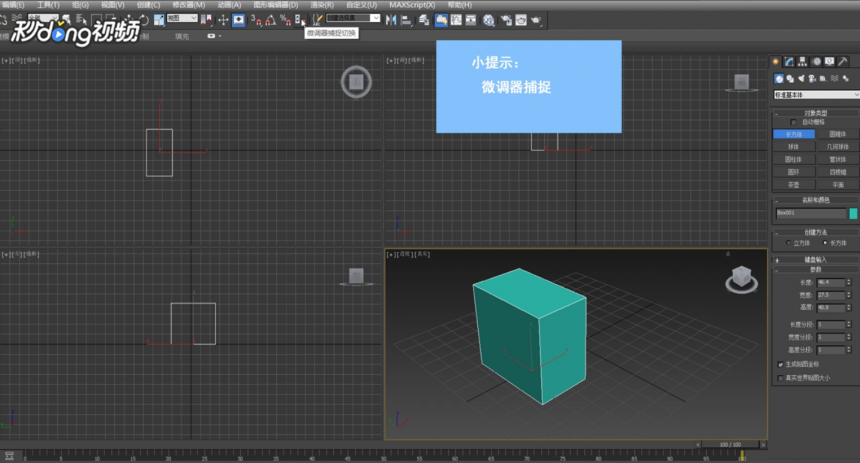 3dmax软件切换微调器捕捉的方法与步骤(3dmax微调器捕捉有什么用)