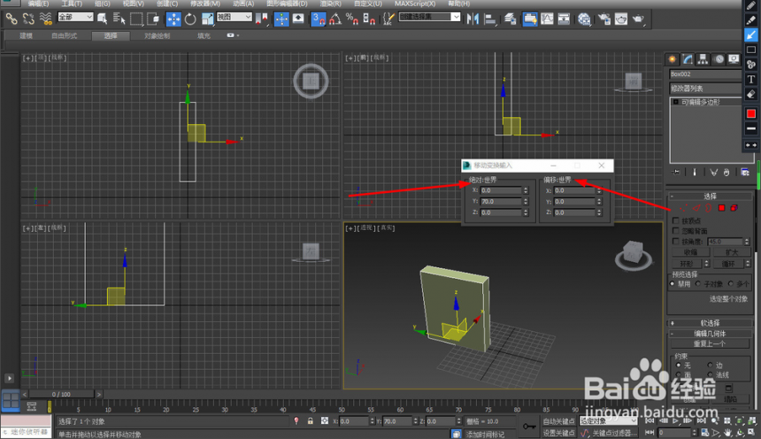 3dmax软件精准移动模型位置的方法(3dmax软件精准移动模型位置的方法有哪些)