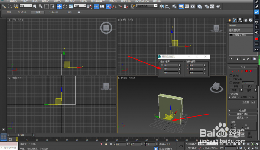 3dmax软件精准移动模型位置的方法(3dmax软件精准移动模型位置的方法有哪些)