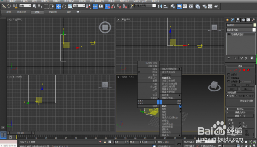 3dmax软件精准移动模型位置的方法(3dmax软件精准移动模型位置的方法有哪些)