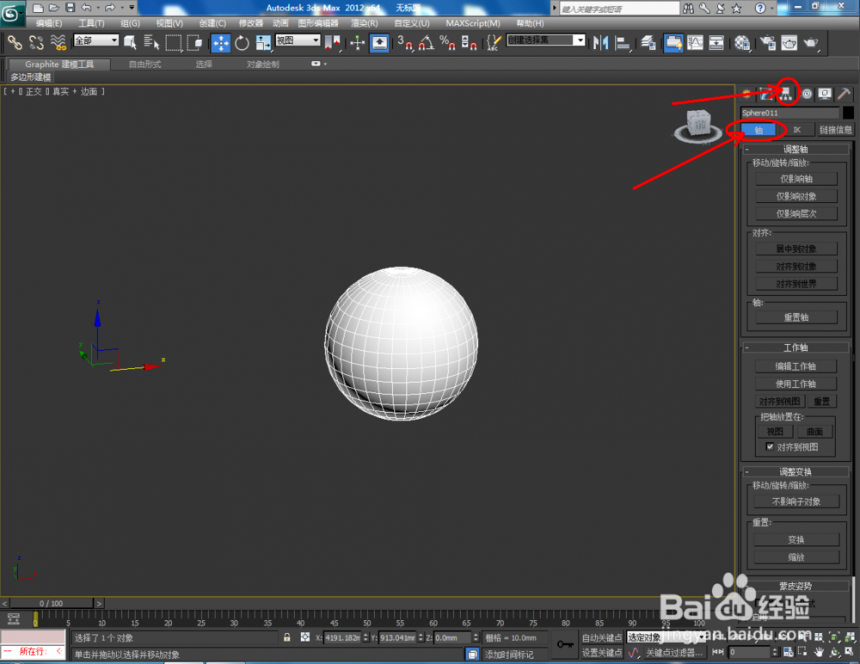 3dmax软件调整轴的方法与详细步骤(3dmax如何调整轴)