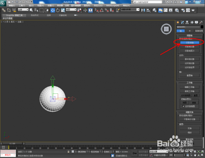 3dmax软件调整轴的方法与详细步骤(3dmax如何调整轴)