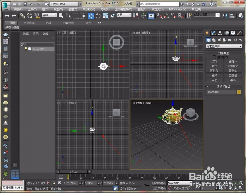 3dmax软件移动对象茶壶模型的方法(3dmax茶壶建模)